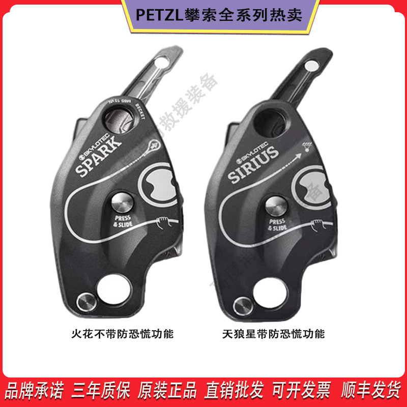 SKYLOTEC Steyron Tek SPARK Spark SIRIUS Sky Wolf Stars Anti-Panic Descent-Taobao