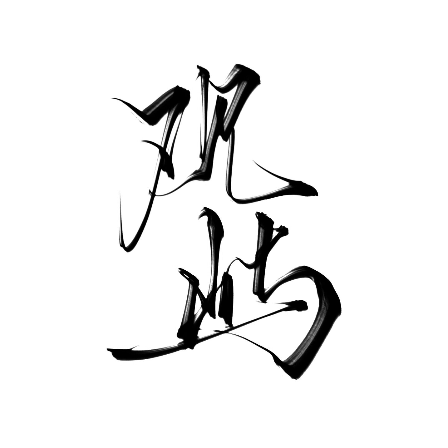 观屿