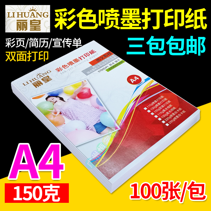 Lihuang 150g a4 color spray can paper double-sided matte color inkjet copy paper Resume advertising leaflet paper