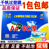 Бесплатная доставка пластиковая пленка Qianfan A4 8C Пластиковые фильмы 80MIC фото пленки Маска гипсовая фазовая карта