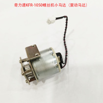 Qilisu KFR-1050 screw machine vibration motor with bracket small motor Dige DG-506 screw feeder