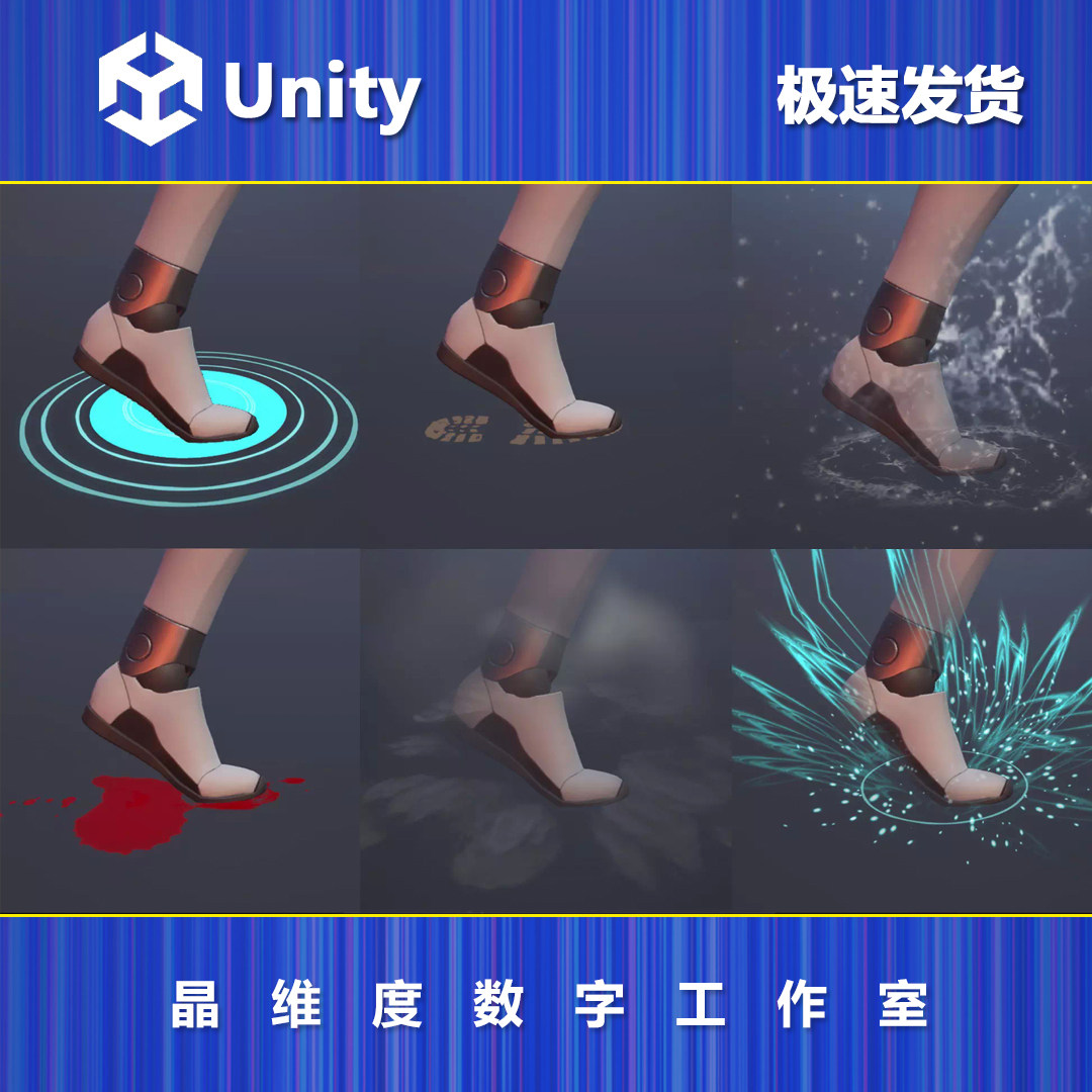 Unity Foot Step Visuals Unity Foot Step VFX 1.0是什么?它如何为游戏中的脚步特效带来革命性变化?-游戏美术设计-淘宝好物网