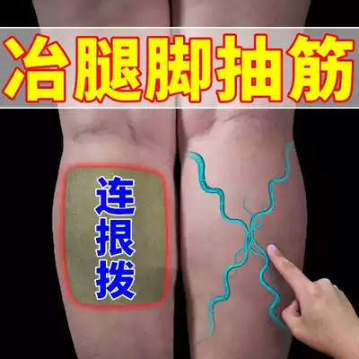 Treatment of leg therapy numbness ointment hand anti leg and foot pain artifact patch calf sore numbness artifact finger numbness medicine