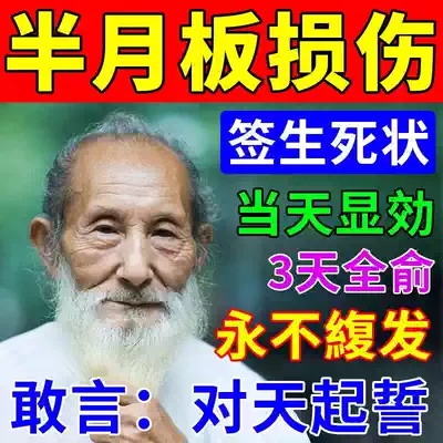Synovial patch Kang knee joint fluid hydrops knee joint pain plaster artifact meniscus repair tear paste