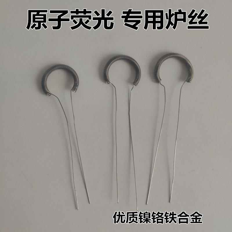 原子荧光专用炉丝 泵管 进样针 炉芯 海光吉天博晖瑞利满10件包邮