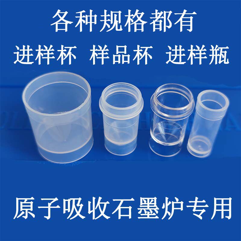 PE1.2ml 2ml 2.5ml原子吸收样品杯赛默飞安捷伦日立石墨炉进样杯