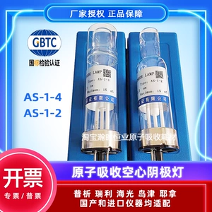 北京有色院国标 Полая катодная лампа AS-1-4 свинцовый, кадмий, никель, хром, кальций, кобальт, золото, лампа по абсорбционным элементам атомного атомного палладия