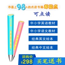 Friends of the volume point reading pen can point reading English teaching materials manufacturers authorized not satisfied with unconditional return 