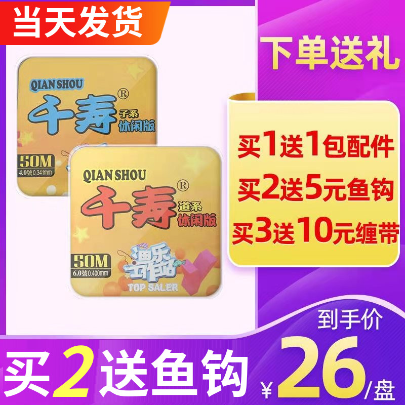 (time-limited special price) one thousand sushi fishing line casual version fishing line fish line original fitting Dongli Nylon line main sub-line