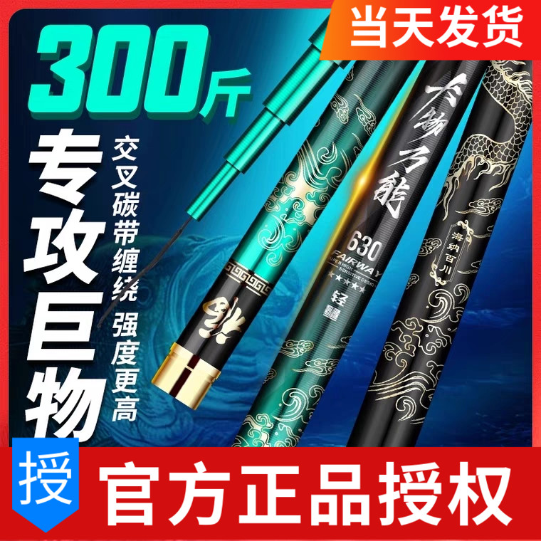 Tuofulai big object universal rod fishing hand rod ultra-light ultra-hard carbon violent herring rod sturgeon giant table fishing rod