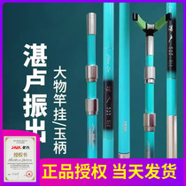 Huashi Zhanlus vibration-out pole hanging jade handle regular large items leisure wild fishing pure carbon material bracket net copying pole