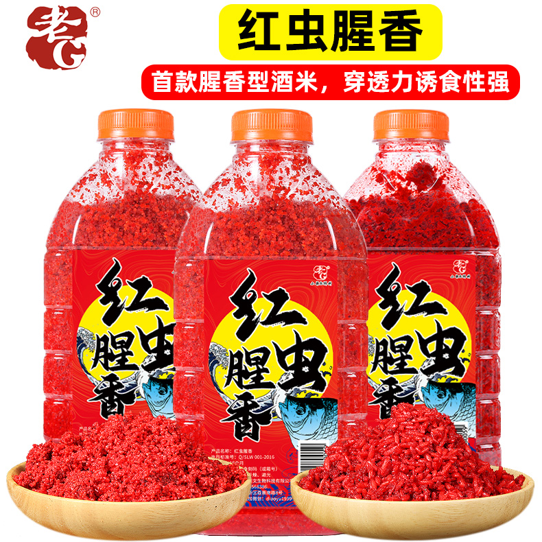 Old G Red Worm Fishy Bait Wine Rice Beat Nest Rice Wild Catch Crucian Carp Bait Carp Bait Carp Bait Carp Bait Carp Nest Bottom Autumn Winter Fishing