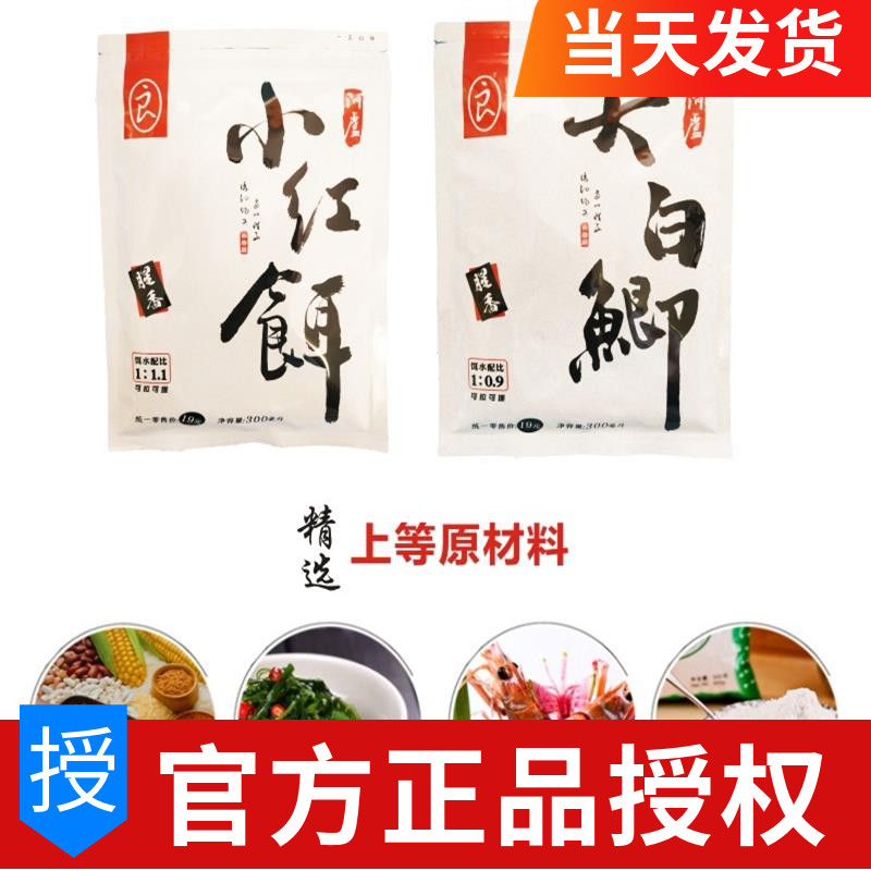 Alu Xiaohong Bait Big White Crucian Carp Bait Killing Reservoir Black Pit Athletic Grain Fishy Fragrance Single Open Explosion Protection