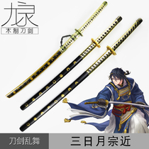Three days of the Moon Zong knife Sword dance knife man grandfather COS animation performance weapon Tai knife wood blade
