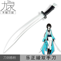 Sword Spring and Autumn Le Zheng Aya Wood Sword Wood Sword Music Zheng Dragon Tooth Huiyu Moke cos Animation Weapons Props All Wooden