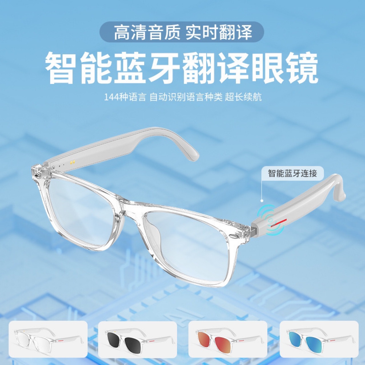 AI智能眼镜实时翻译！蓝牙+防蓝光+可换近视镜片，职场学生党必备
