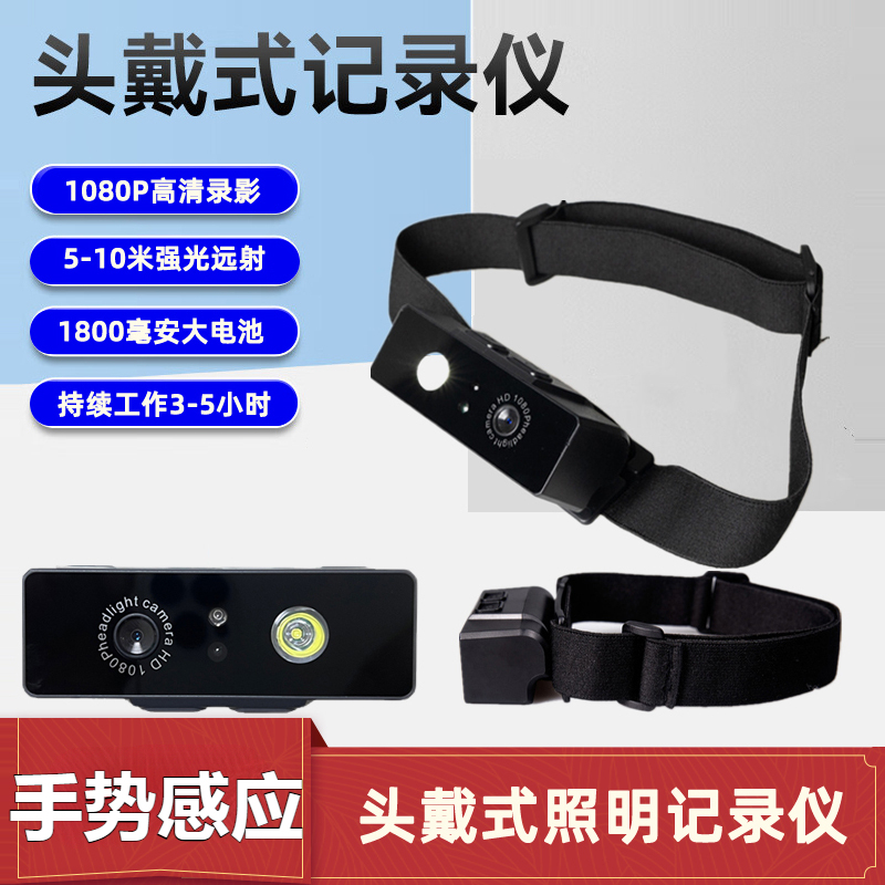 Head-Mounted Recorder Sports Camera Intelligent Induction Outdoor Riding Lighting Camera Engineering Headlight Camera
