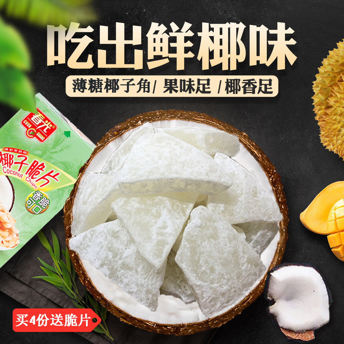 Hainan specialite low and less sugar coconut Coconut Pulp coconut Coconut Flakes coconut Coconut Corner 500g snacks