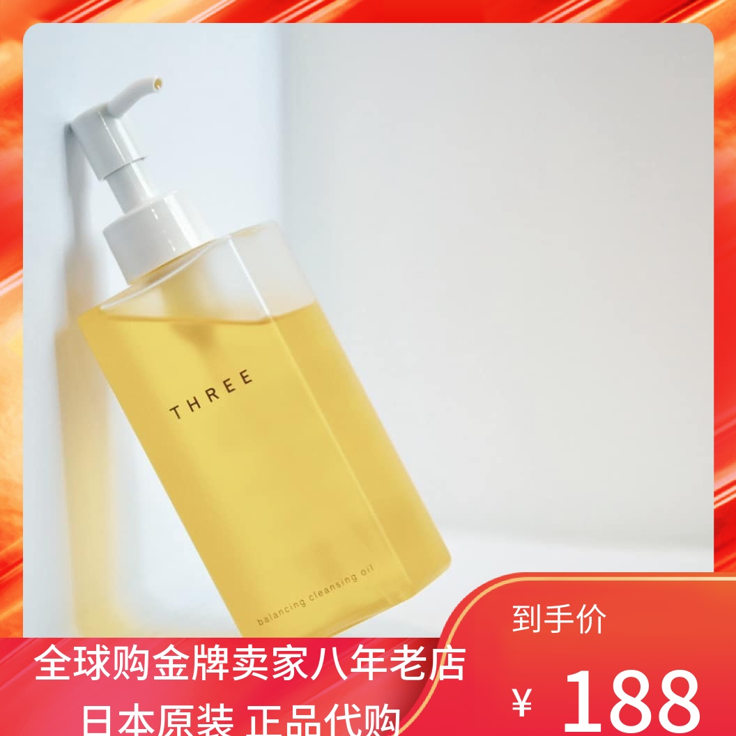 Japanese original THREE small three - balanced skin - lifting grade dressing oil R185ml mild clean