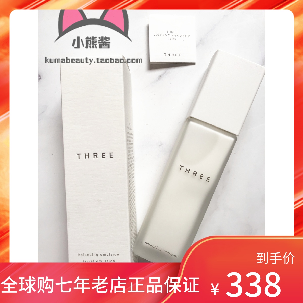 (Spot) Japan Original Mount THREE Natural Plant Balance Moisturizing Lotion 100ml