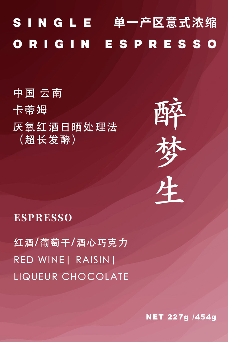 IDEA China Yunnan soe drunkenness red wine anaerobic solar sunburn Condensed Boutique Coffee Beans