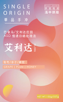 IDEA Panama Ailida ASD Slow Day Tanning Boutique Coffee Bean Fresh Baking Handmade Coffee