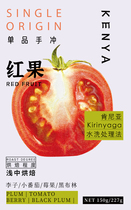 IDEA Kenya AA Red Fruit Kirin Yacia production of boutique handmade coffee beans Fresh baking