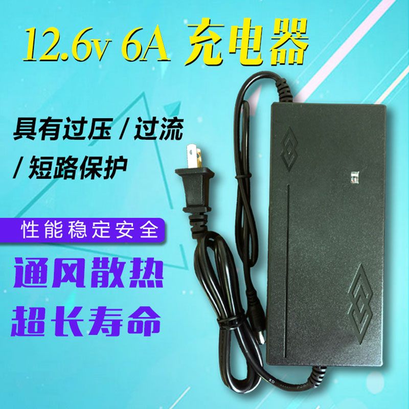 12 6V5A polymer lithium battery charger suitable for 20-80AH with fan port cooling constant current and constant voltage output