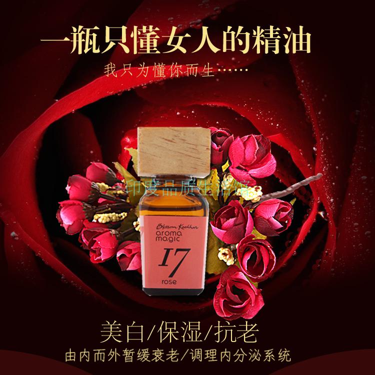 印度进口aroma magic rose  oil单方玫瑰精油芳香疗法20Ml大包装