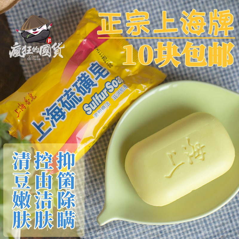 Shanghai Sulphur Soap Soap Soap Wash Face Bath Control Oil Except Mites Bacteriostatic Deep Cleaning Improves Grease Cow Yellow Soap