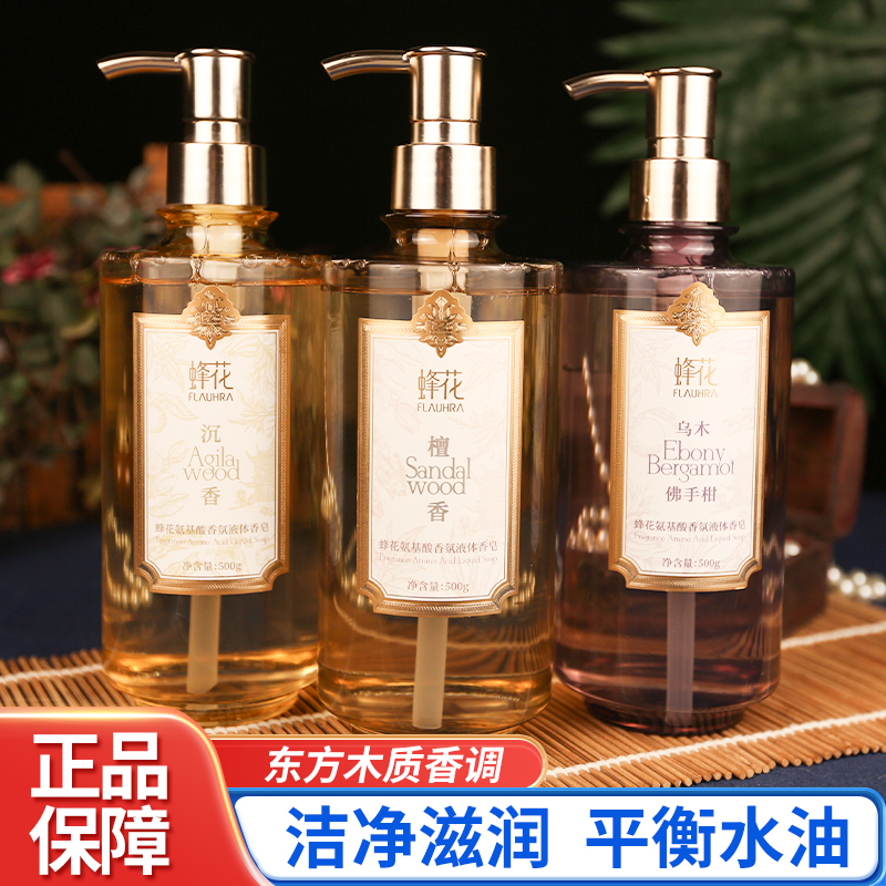 Bee Flower Amino Acid Liquid Soap Cleansing Bath Foam Dense Long-Lasting Fragrance Sandalwood Soap Liquid Shower Gel Genuine