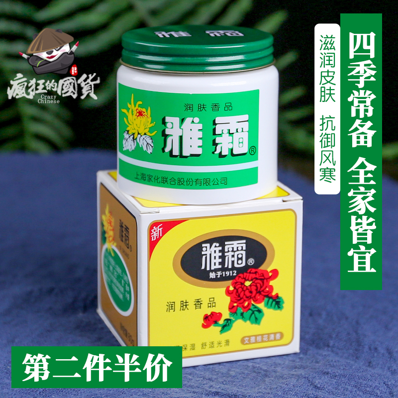 Shanghai Yashuang Snow flower cream autumn and winter official flagship store Women's moisturizing body lotion cream veteran national goods