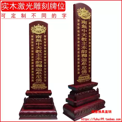 Religious and Buddhist supplies, Dharma instruments, Buddha tools, Ancestor tablets, spiritual tablets, deceased tablets, solid wood laser engraving tablets can be customized
