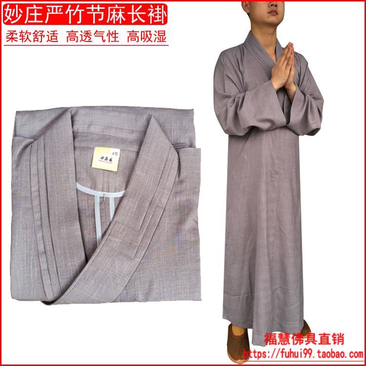 Meditation supplies, Buddhist equipment, monk clothes, monk clothes, monk shoes, Taiwan's wonderful solemn bamboo hemp coats for men and women direct sales