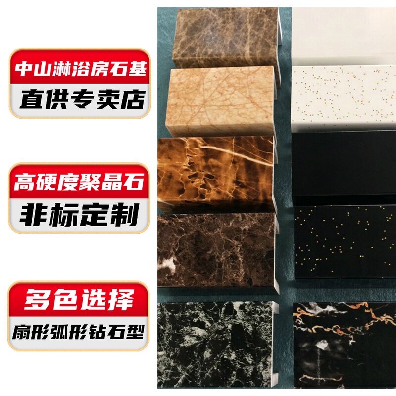 Polyolite shower room water retaining strip diamond sector imitation marble washroom ground partition dry and wet separation stone base-Taobao