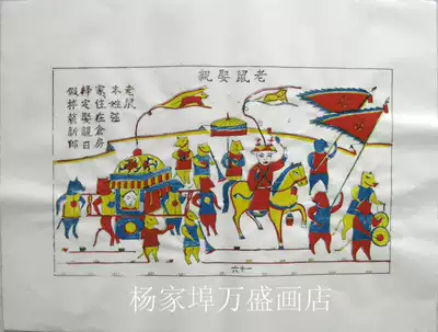 Weifang Yangjiabu Woodblock New Year Picture Medium New Year Picture White Yellow Xuan Paper Line Draft Mouse Married Graffiti New Year Painting