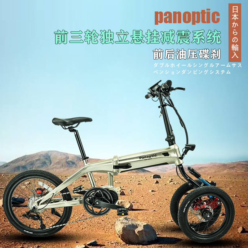 Japanese Parker Tumbler Three-Wheel Power-Assisted Bicycle with Front Double-Wheel Independent Suspension and Variable Speed Folding Bike Japanese Parker Tumbler Three-Wheel Power-Assisted Bicycle with Front Double-Wheel Independent Suspension and Variable Speed Folding Bike