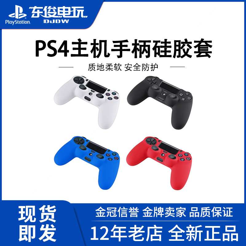 PS4 handle silicone sleeve protective cover soft texture feels excellent non-slip anti-sweat anti-drop spot