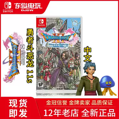 Switch NS game Dragon Quest 11S Reminiscence and pursuit of the past time SDQ11S Chinese spot