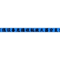 万隆有线设备光接收机放大器