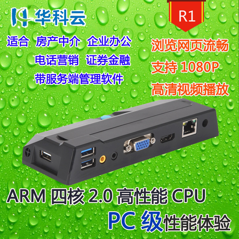 Huake cloud terminal box thin client real estate extension box terminal machine cloud desktop tractor treasure tractor card