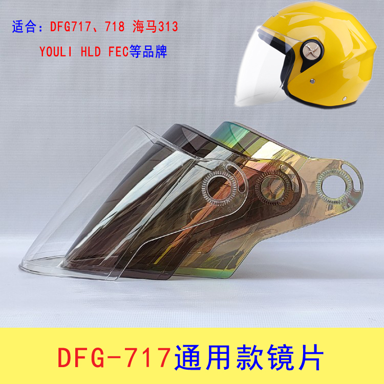 DFG717 helmet universal lens electric bicycle half helmet HD transparent sunscreen windshield helmet mask