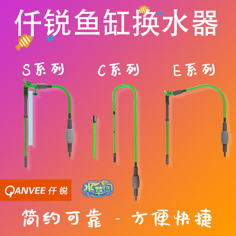 Qianrui fish tank water changer grass tank drainage pipe sand washing toilet pipe retractable fish tank cleaning toilet