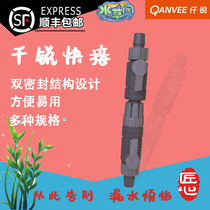 Qianrui quick-connect filter bucket in and out of the water quick connector quick-release water flow control valve variable diameter non-Ihan quick-connect