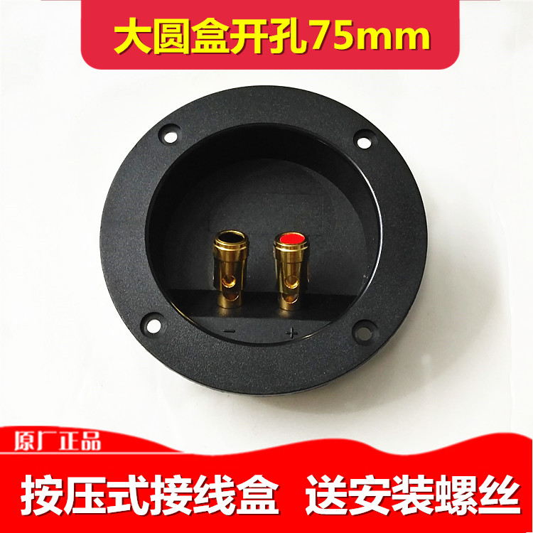 Passive low tone Sonic Gun Sound Post Open Pore 75mm horn wiring clip Two stage OK speaker junction box plate-Taobao