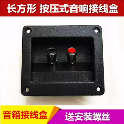Rectangular speaker junction box Car passive subwoofer audio terminal column Stage OK box push-on terminal clip