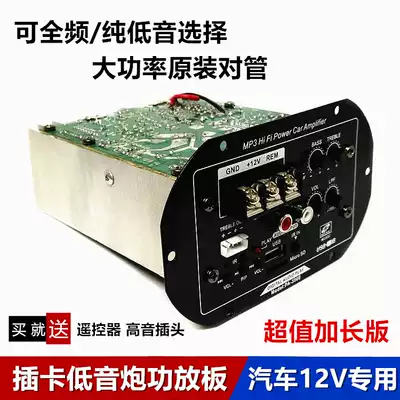 High-power 8-inch 10-inch 12-inch car car subwoofer amplifier board 12V plug-in card MP3 audio motherboard finished product
