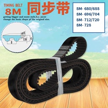 Rubber timing belt 8M-680 688 696 704 712 720 728 Conveyor belt Industrial belt