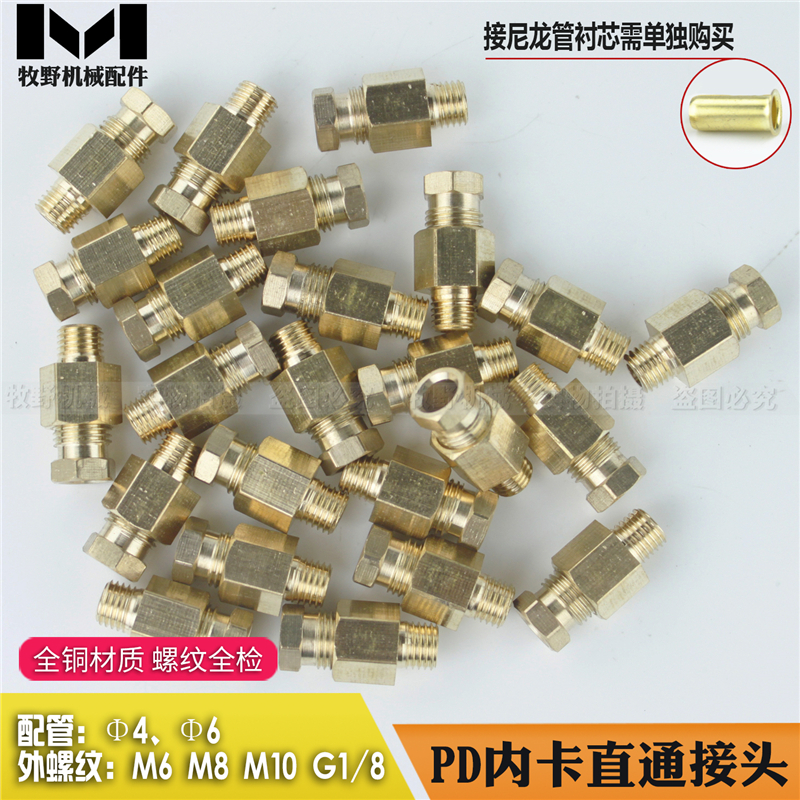 Copper slider tubing joint clamping sleeve joint copper tube nylon tube nozzle tip connector inner card straight through PD straight