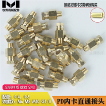 Copper slider oil pipe joint card sleeve joint copper pipe nylon pipe nozzle joint internal card pass PD straight